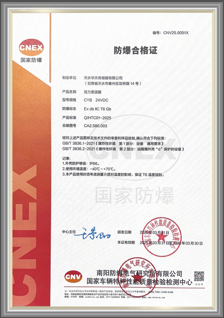 新隔爆防爆合格证_00