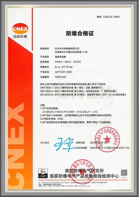 温度防爆证2023-相框