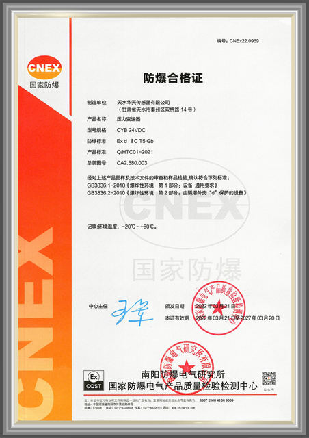 防爆合格证 隔爆-相框