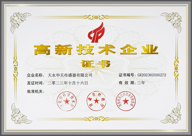 高新技术企业2023